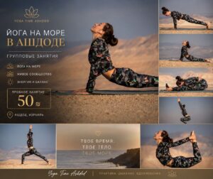 Yoga Time Ashdod , יוגה טיים אשדוד , Время Йоги в Ашдоде